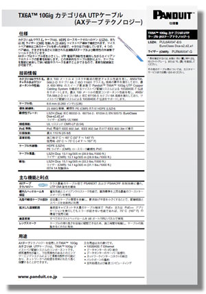 カテゴリ6A PUR6AV04BU-G 青 パンドウイット | SENSHU ELECTRIC CO.,LTD.