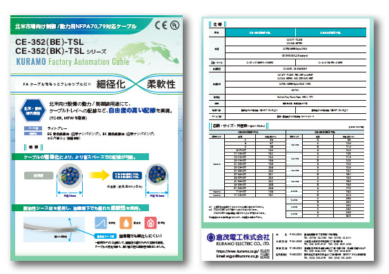 CE-352(BE)-TSL CE-352(BK)-TSL シリーズ