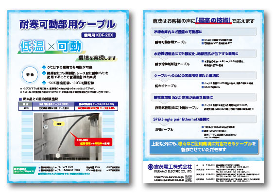 耐寒可動部用ケーブル　信号用 KDF-20X