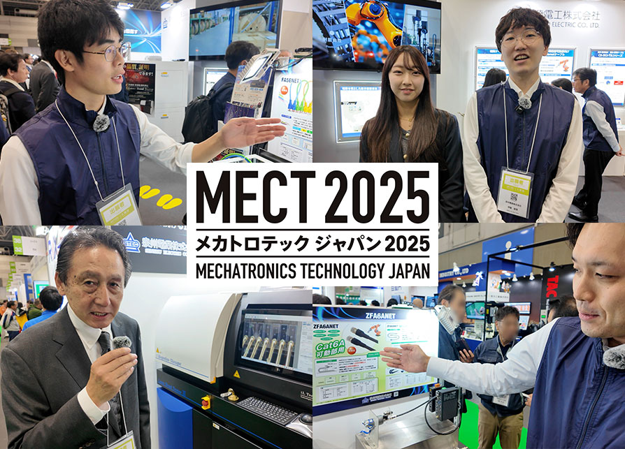 メカトロテックジャパン2025